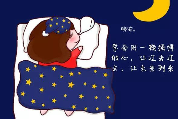 我要用一颗强悍的心让过去都过去，让未来到来