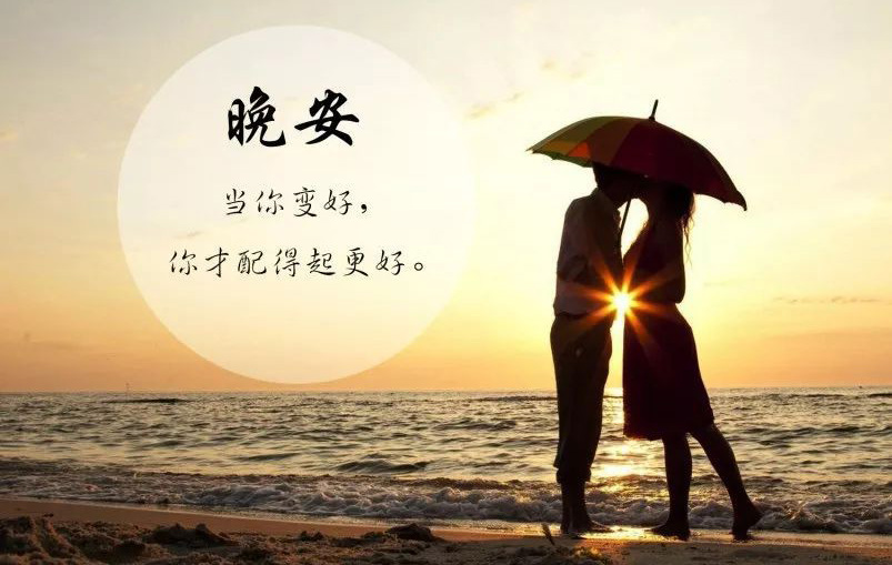 当你变得更好，你才配得起更好的选择