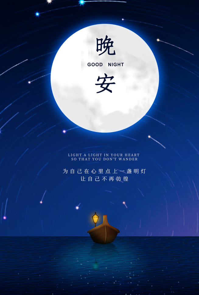 为自己心里点上一盏明灯，让自己不再彷徨