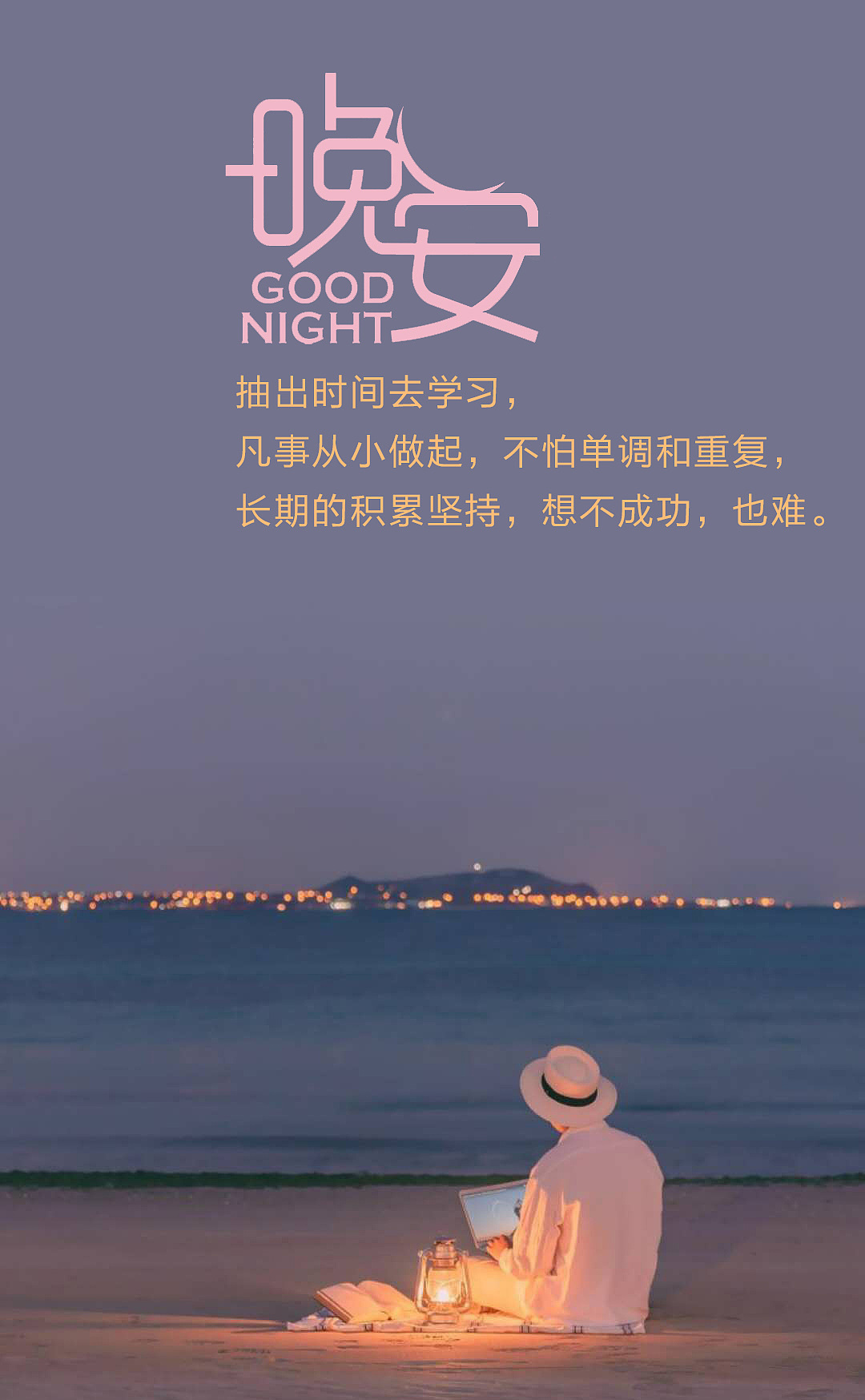 抽出时间去学习，凡事从小做起