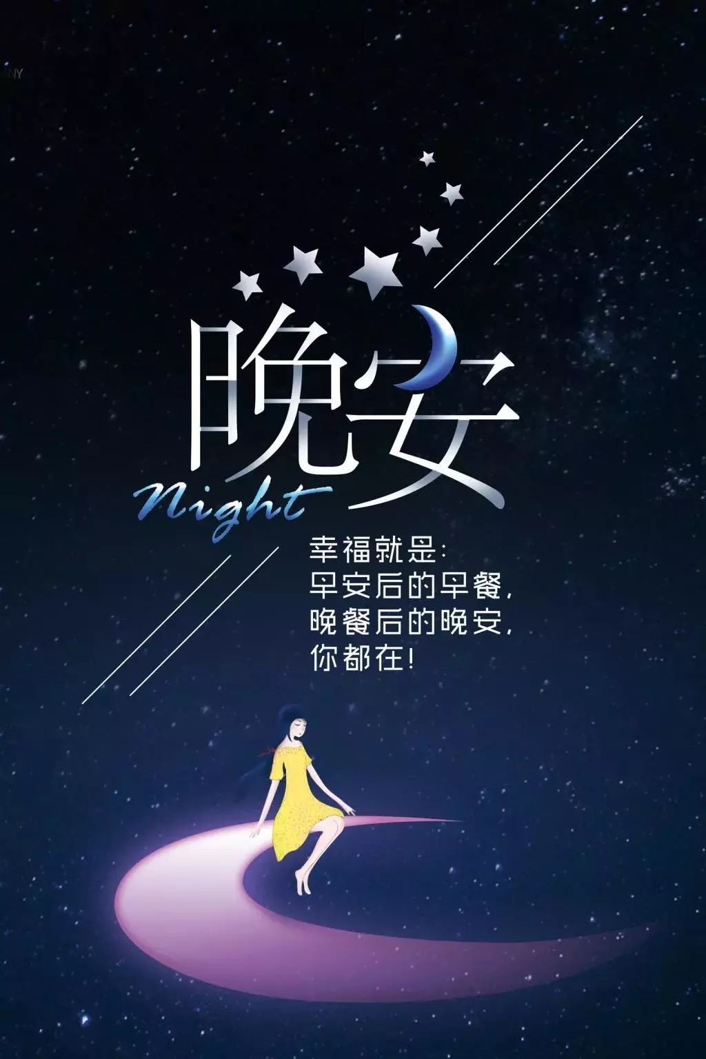 幸福就是早安后的早餐和晚餐后的晚安，都有你在身边