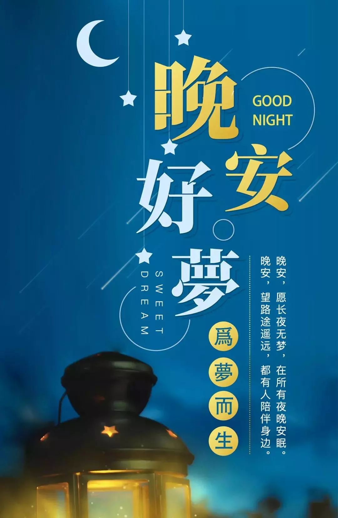 愿长夜无梦，在所有夜晚都能安眠