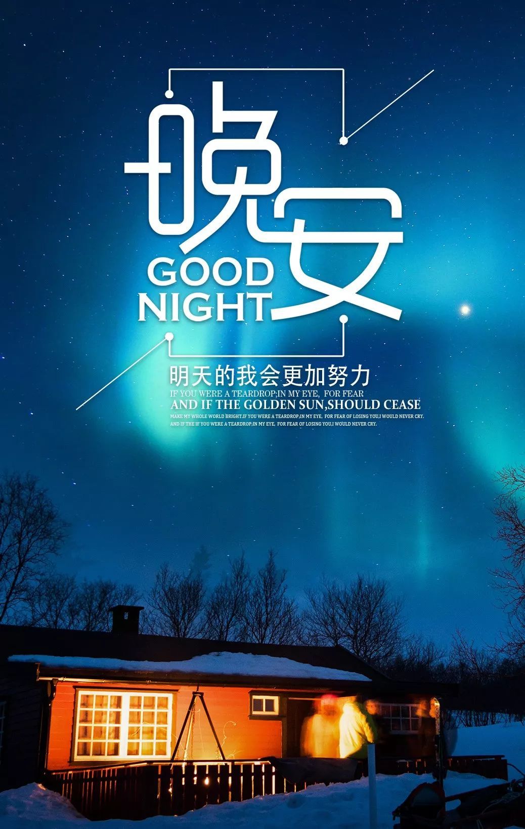2024年最美的晚安图片，明天的我会更加努力