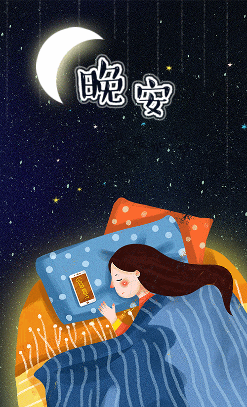 卡通女生睡觉的动态图片，明天的我要加倍努力