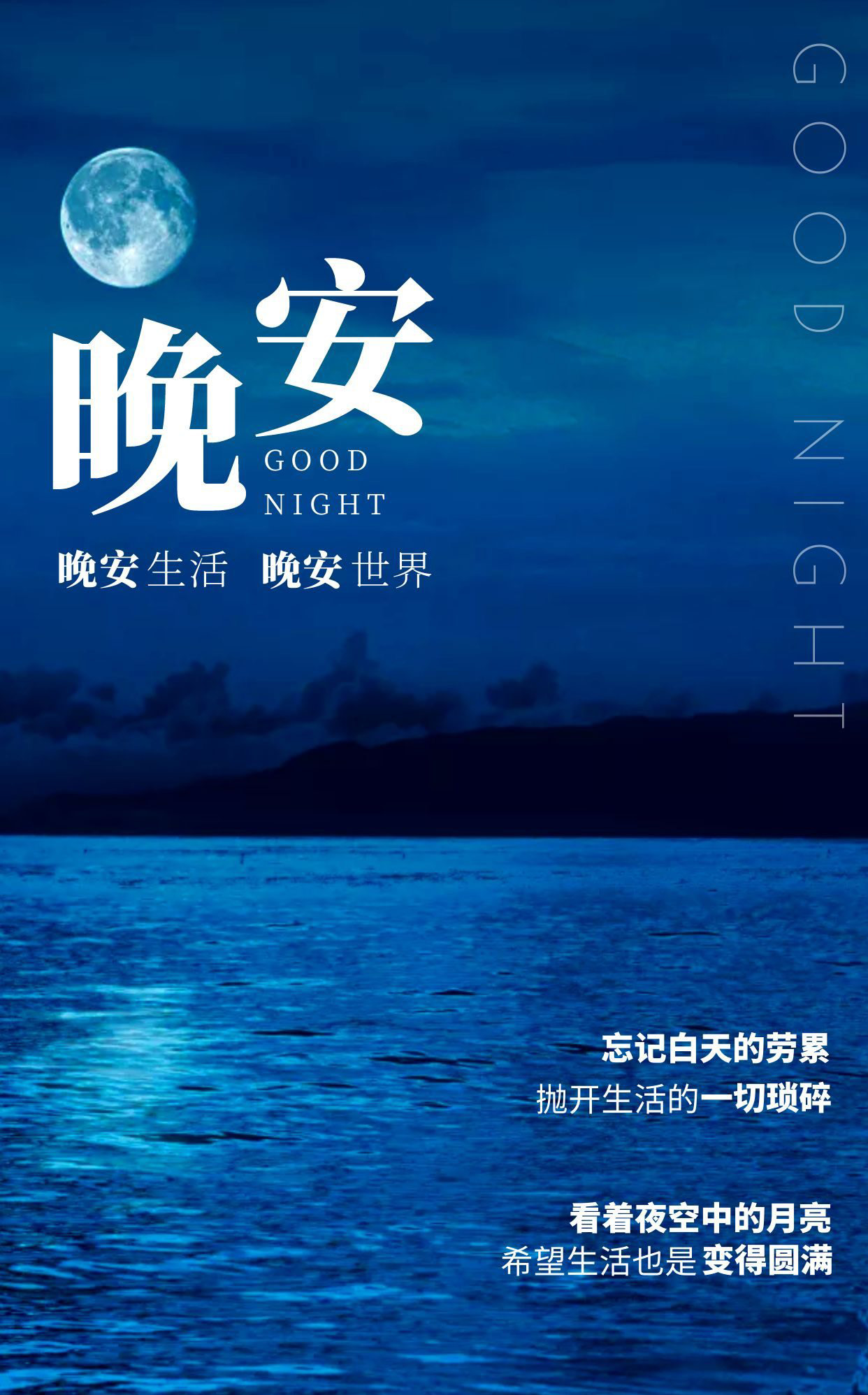 看着夜空中的月亮，希望生活也会变得圆满