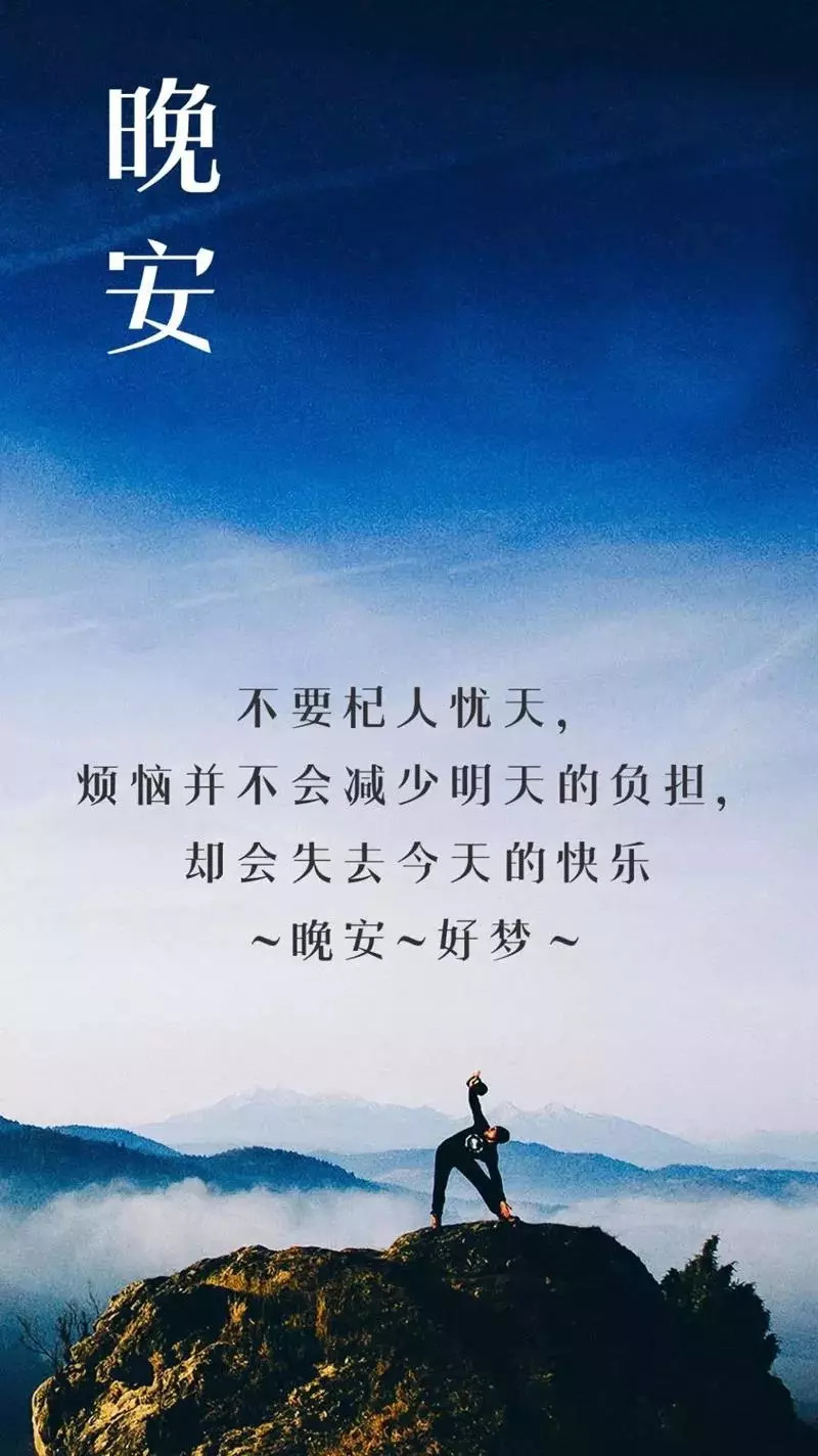 晚安物语：不要杞人忧天，烦恼并不会减少明天的负担