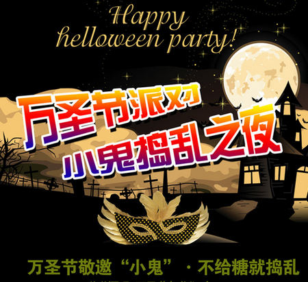 万圣节就是小鬼捣乱之夜
