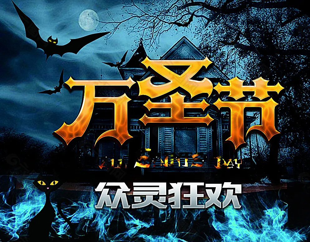 万圣节来临，众灵狂欢吧