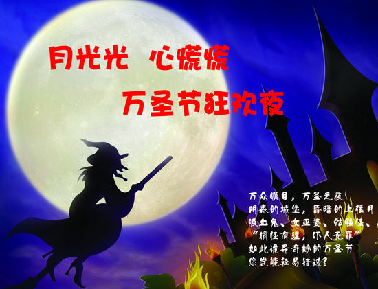 月光光心慌慌，万圣节的狂欢之夜