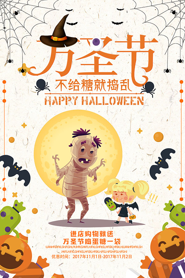 万圣节求糖果，不给糖果就捣蛋