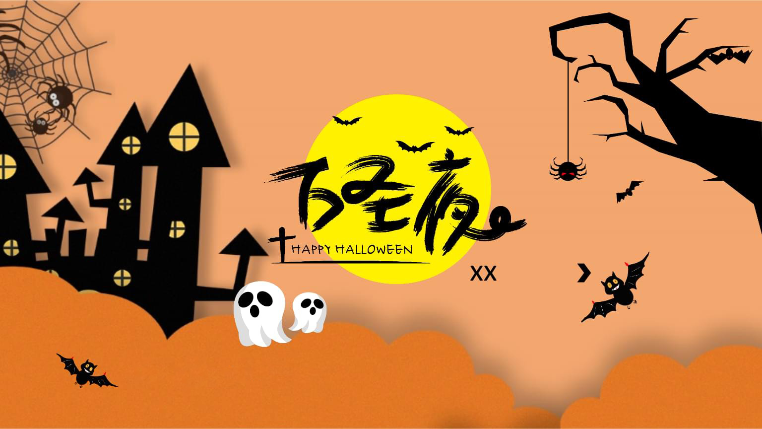 好看的万圣节卡通图片