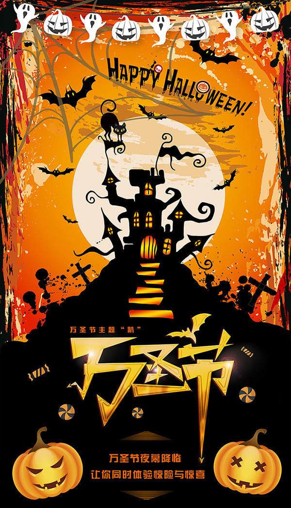 万圣节的夜幕已经降临，快来体验惊险与惊喜吧