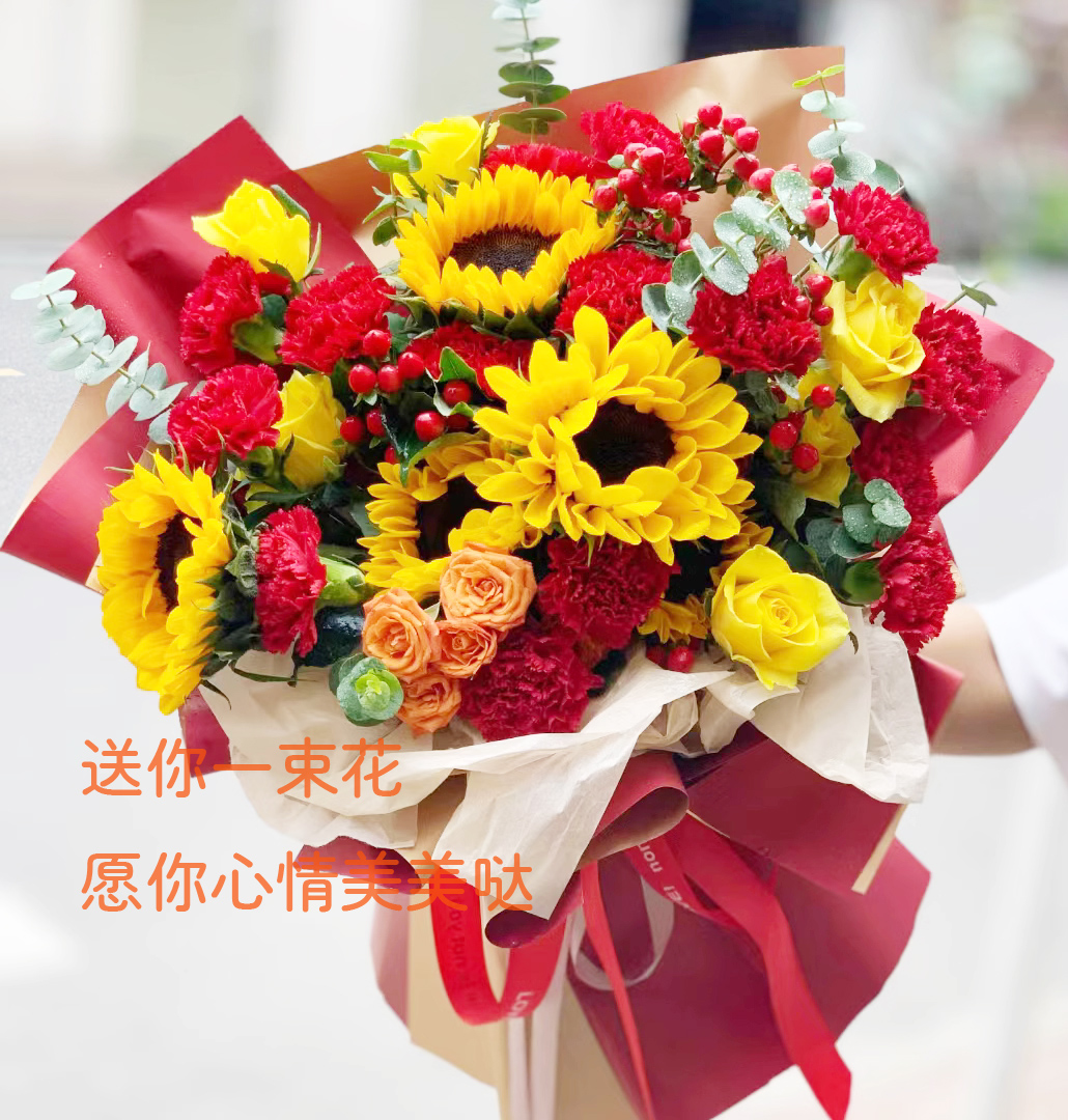送你一束小红花，愿你每天心情美美哒