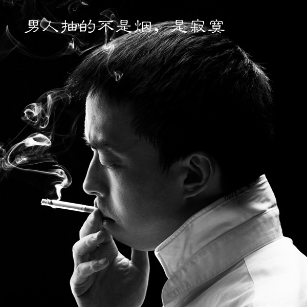 男人抽的不是烟是寂寞