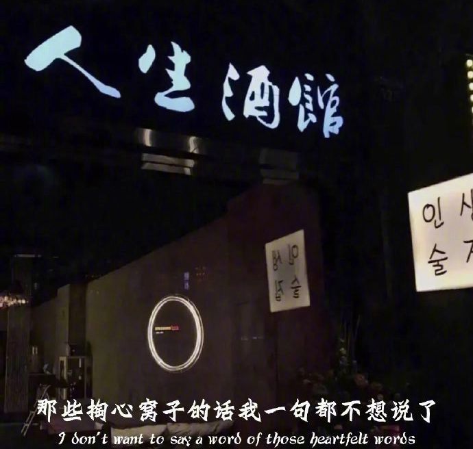 曾经那些掏心掏肺的话，我一句也不想说了