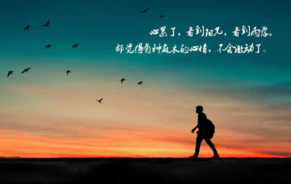 每当心累，看到阳光和雨露都会觉得麻木了