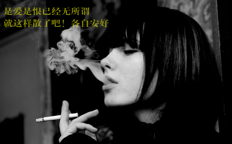 是爱是恨我已经无所谓了，就这样各自安好吧