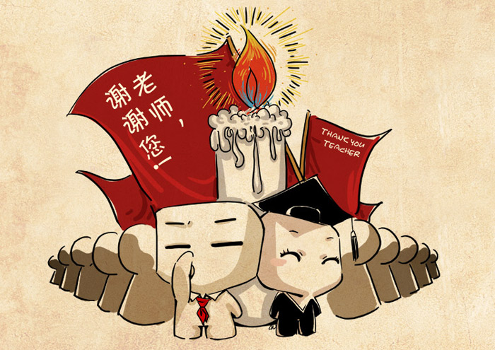 我们要谢谢你，亲爱的老师