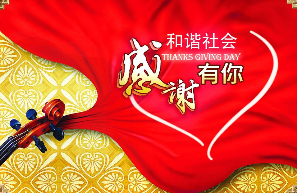 感谢新中国，感谢现在的和谐社会