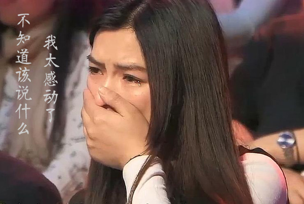 不知该说什么好？美女太感动了
