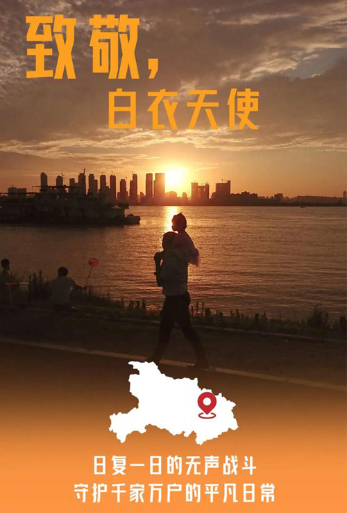 向白衣天使致敬，感谢你们守护千家万户的平安