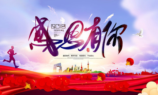 表达感恩之情的好看图片