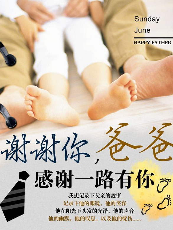 爸爸，我要谢谢你