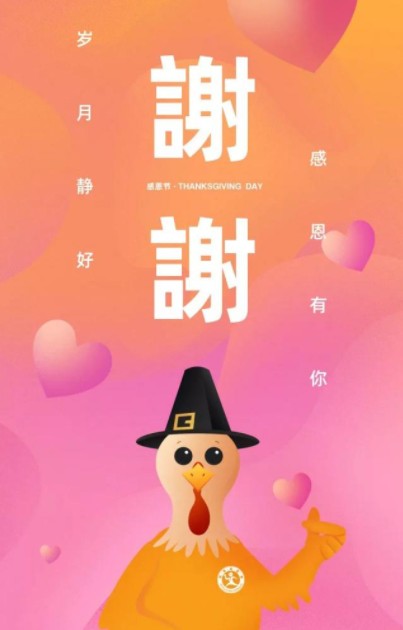 岁月静好，感恩有你