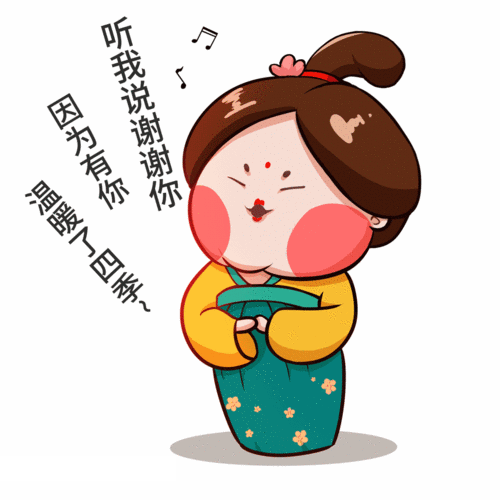 听我说谢谢你的动态图