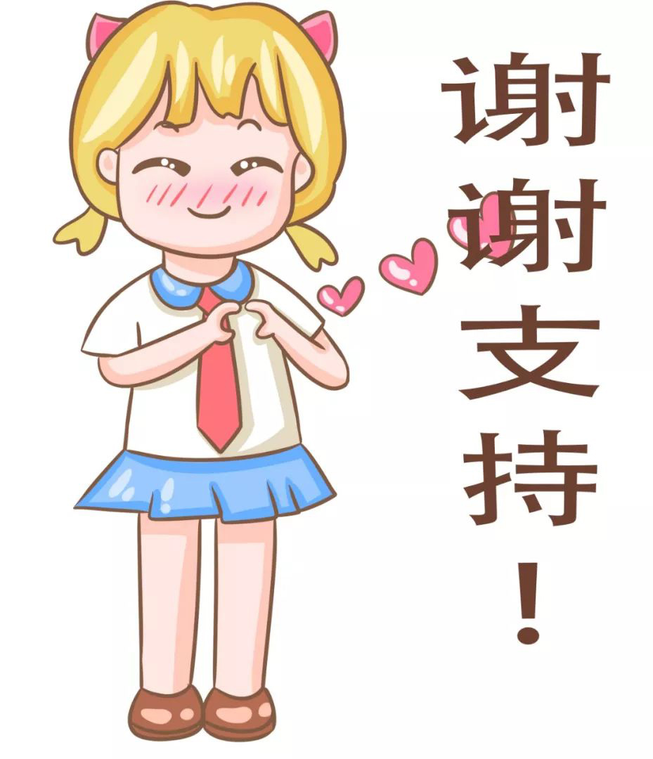 卡通小女孩在此谢谢你的支持