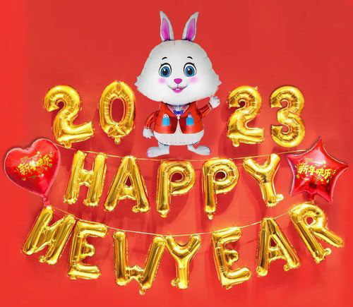 祝福2023，祝福兔年新年