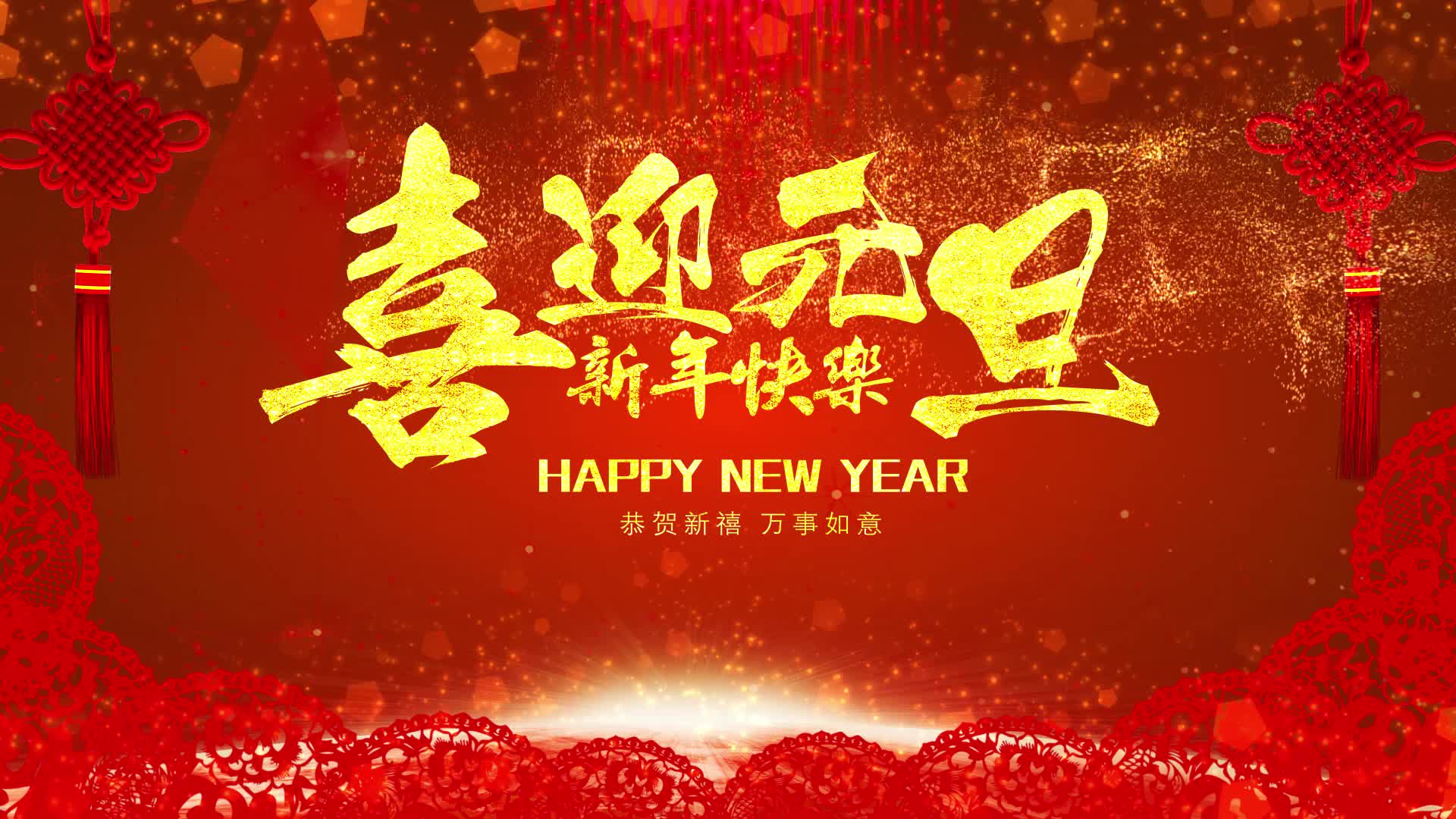 喜迎元旦的红色大气图片