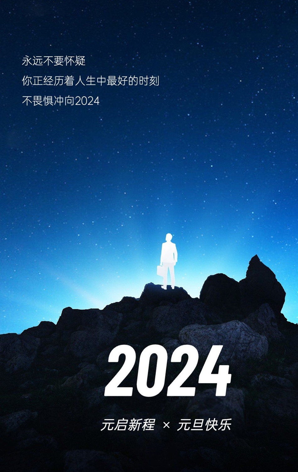2024元启新程，祝大家元旦快乐