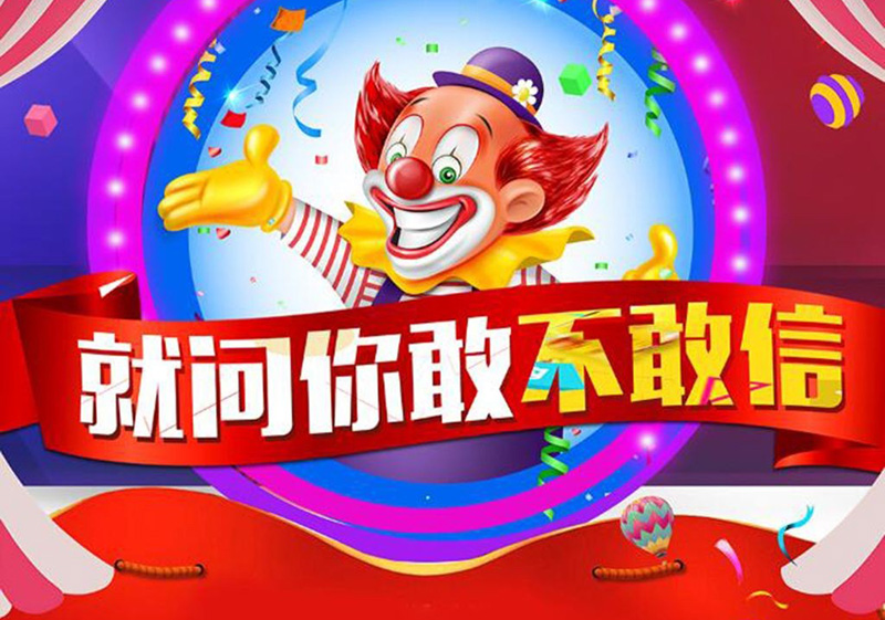 我跟你说个事，就问你敢不敢信
