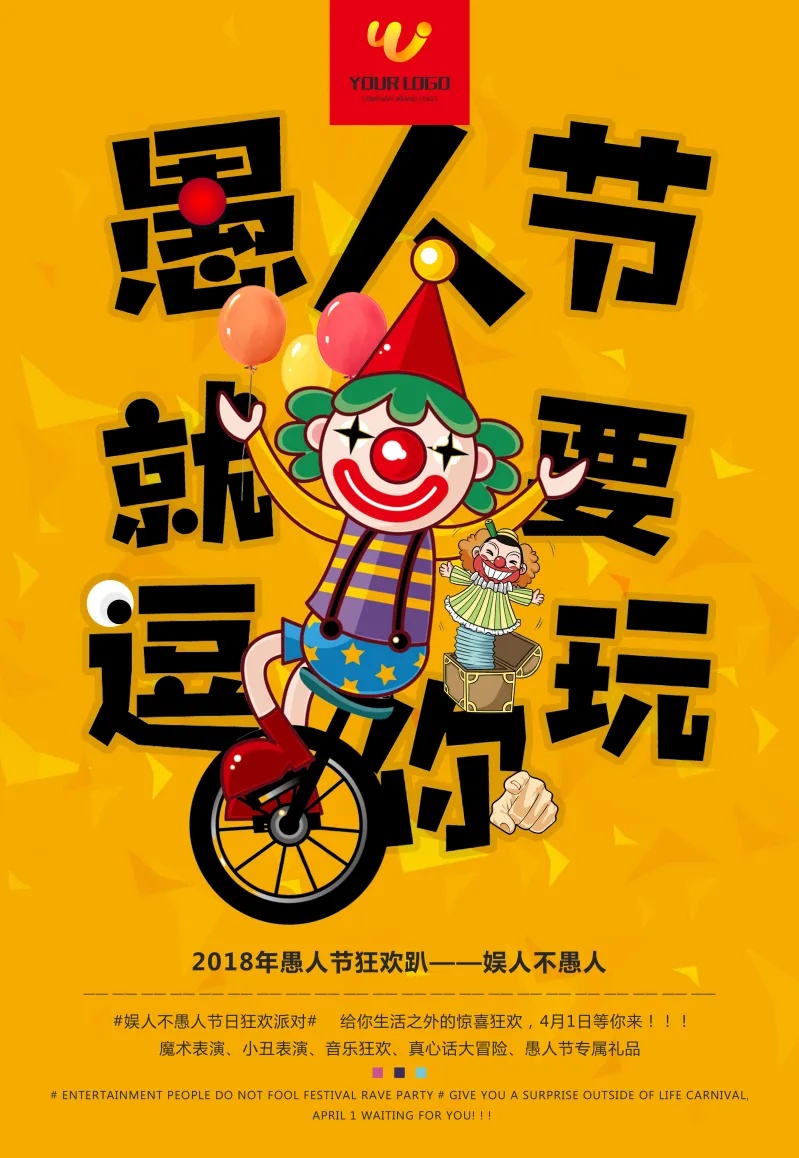 四月一日到了，我就是要逗你玩