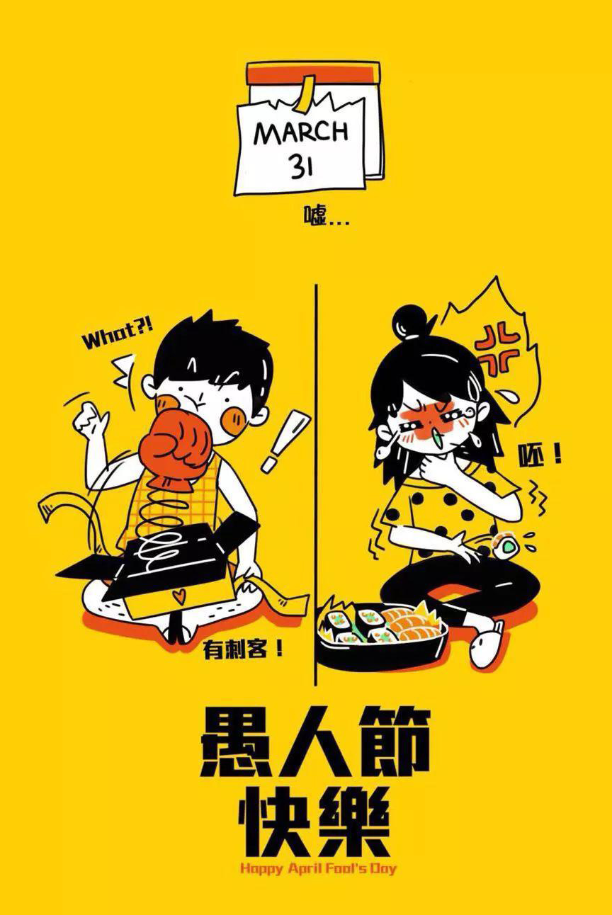 搞笑整人的愚人节图片