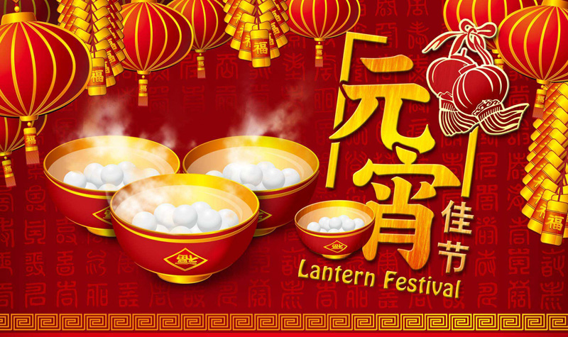 元宵节到了，请你吃汤圆