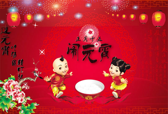 过元宵吃汤圆，猜灯谜
