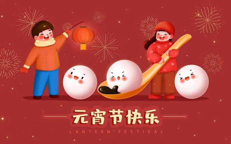 漂亮的元宵节快乐卡通图片