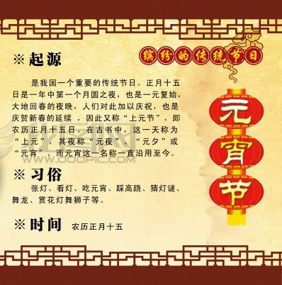 关于元宵节的起源和习俗