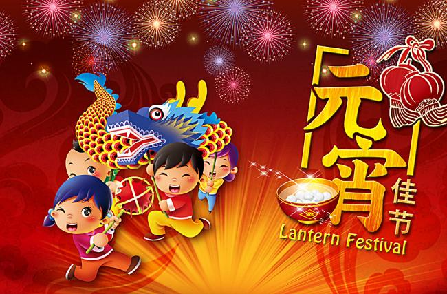 可爱卡通版的元宵佳节祝福