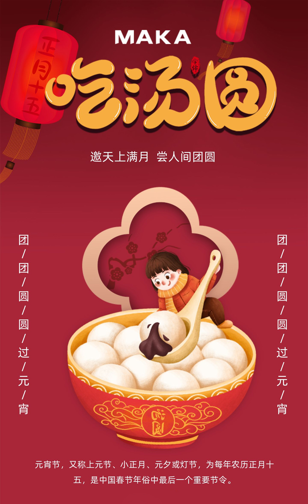 邀天上满月，尝人间团圆