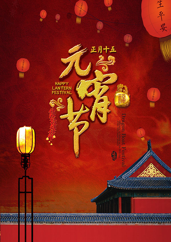 元宵节活动文案配图