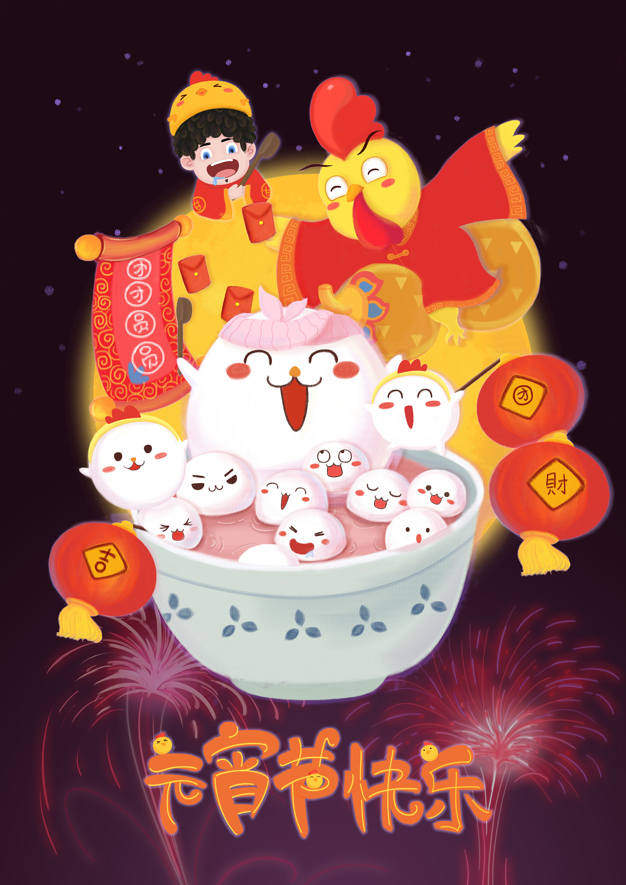 祝福大家元宵快乐！一家人团团圆圆