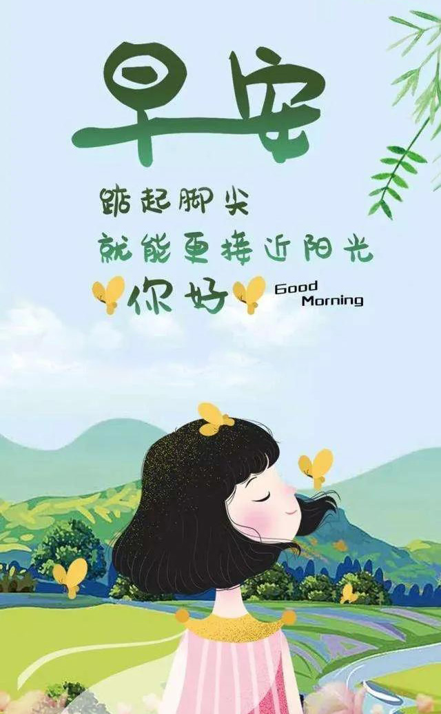 最温馨的早安问候语