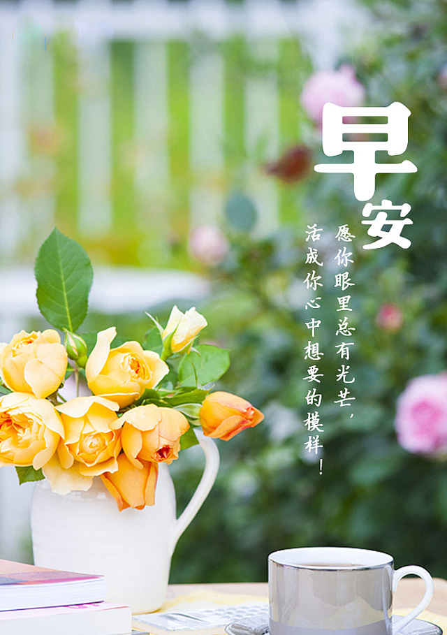 最温暖的早上好祝福图片