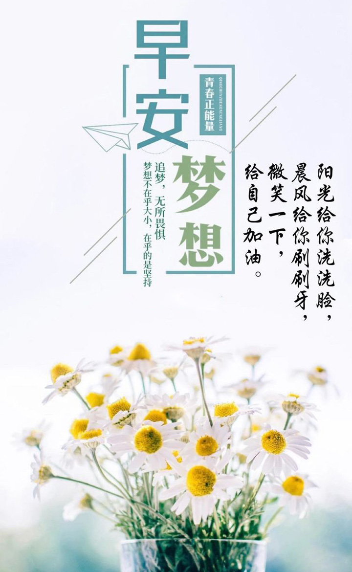 早安正能量图片-有梦想就要全力去追