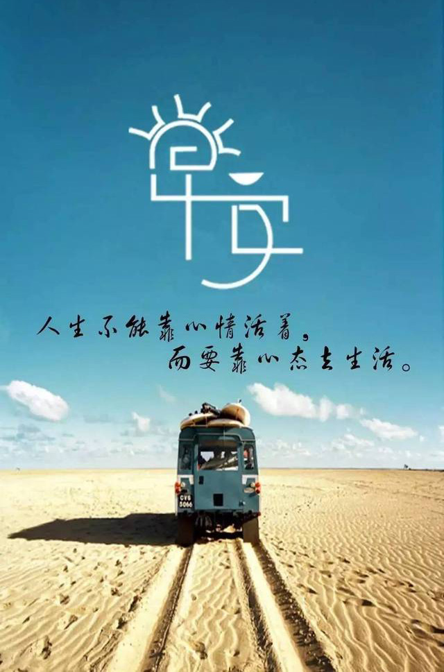 人生不能靠心情活着，而要靠心态去生活