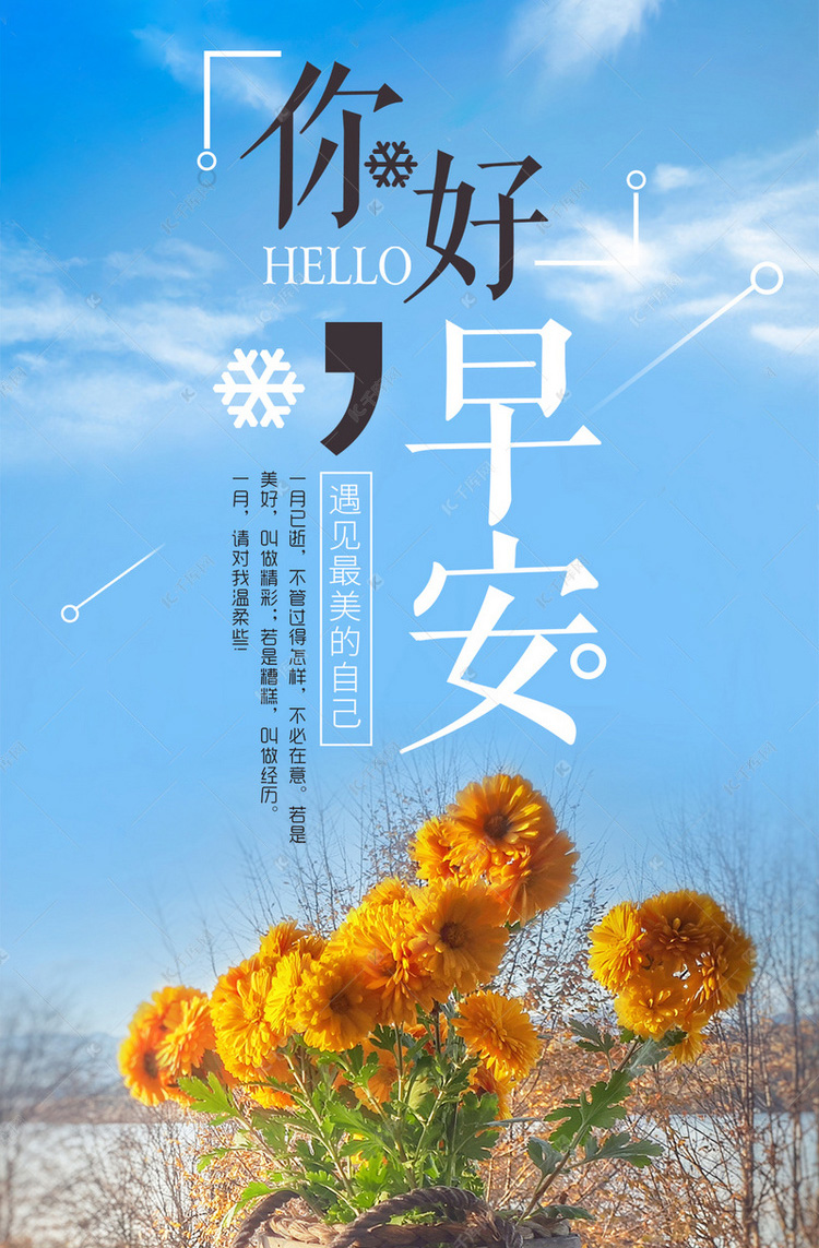 早安你好！让我们遇见最美的自己