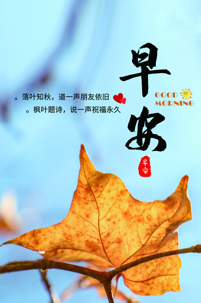 有关秋季的早安问候图片